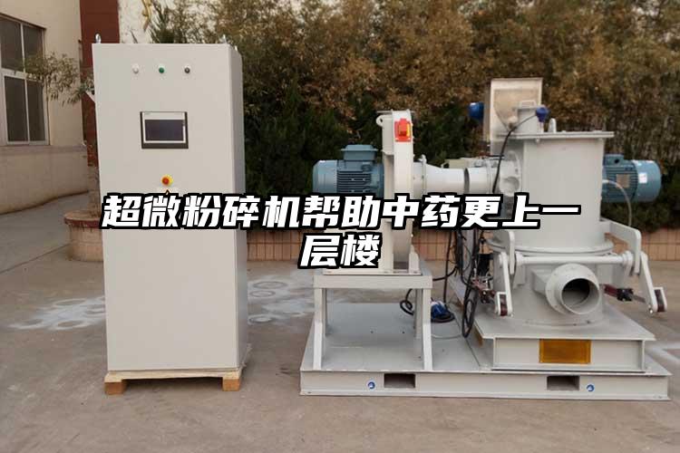 91香蕉视频污在线观看帮助中药更上一层楼