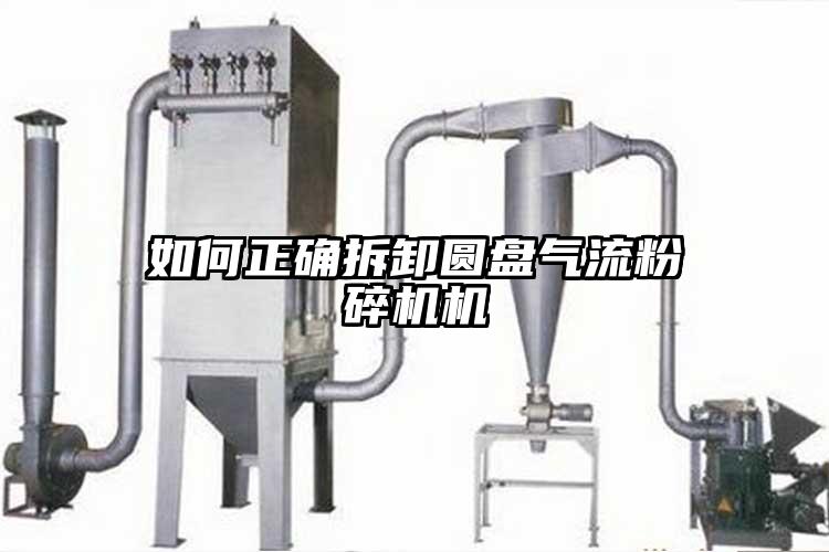 如何正确拆卸圆盘91香蕉视频黄色软件下载机