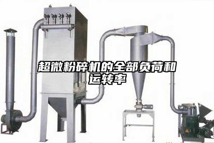 91香蕉视频污在线观看的全部负荷和运转率