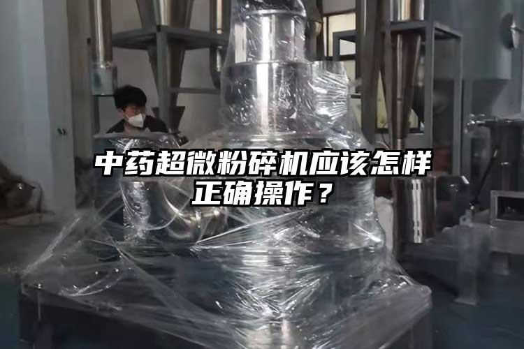 中药91香蕉视频污在线观看应该怎样正确操作？