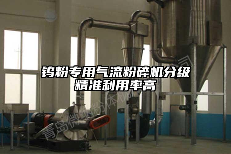 钨粉专用91香蕉视频黄色软件下载分级精准利用率高