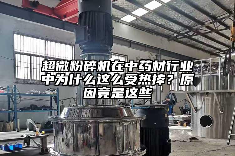91香蕉视频污在线观看在中药材行业中为什么这么受热捧？原因竟是这些