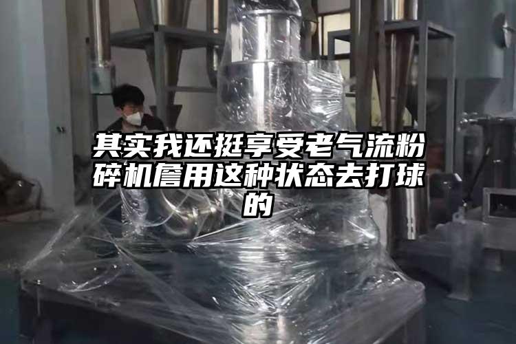 其实我还挺享受老91香蕉视频黄色软件下载詹用这种状态去打球的