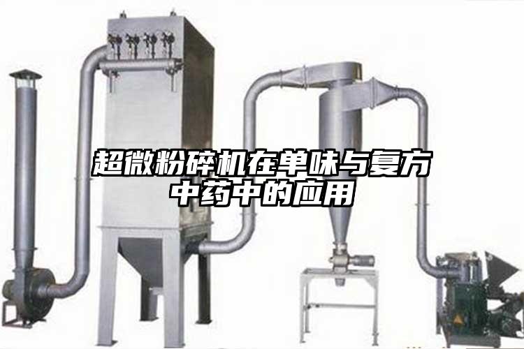 91香蕉视频污在线观看在单味与复方中药中的应用
