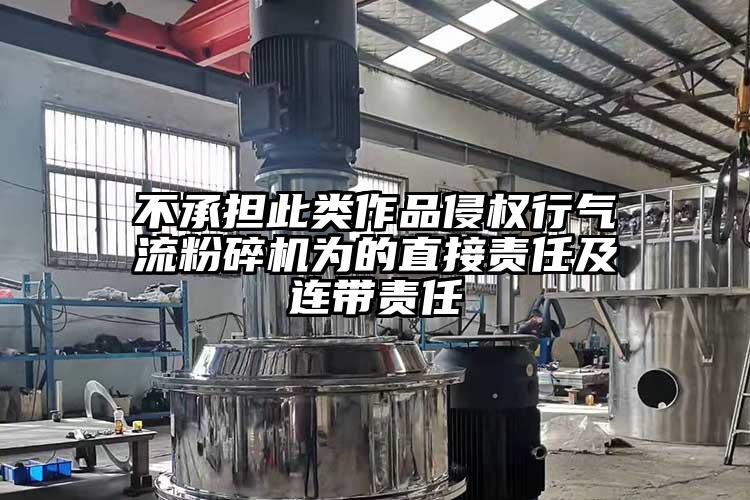 不承担此类作品侵权行91香蕉视频黄色软件下载为的直接责任及连带责任