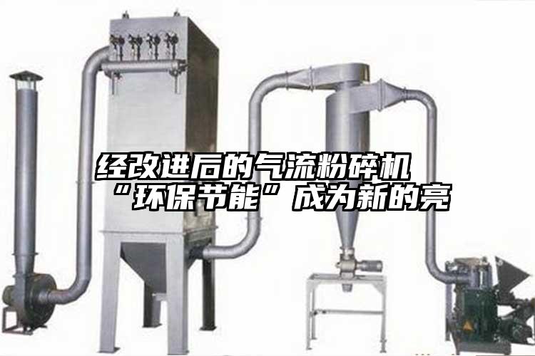 经改进后的91香蕉视频黄色软件下载“环保节能”成为新的亮