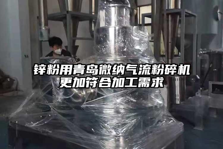 锌粉用青岛91香蕉视频黄色app下载91香蕉视频黄色软件下载更加符合加工需求
