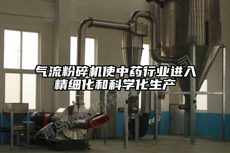 91香蕉视频黄色软件下载使中药行业进入精细化和科学化生产