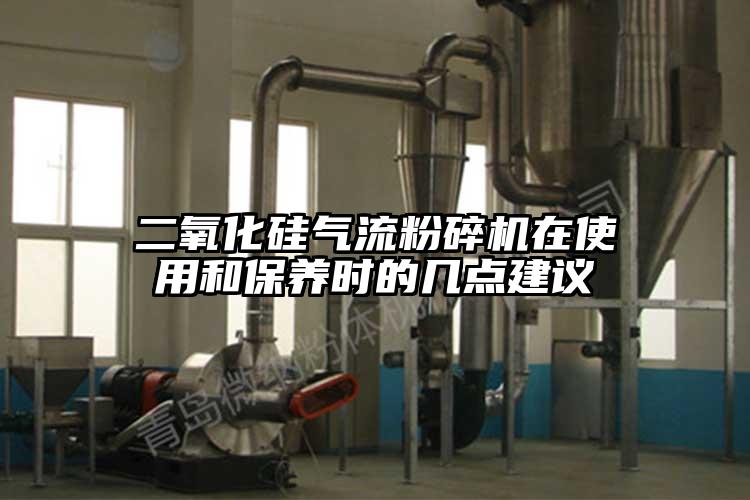 二氧化硅91香蕉视频黄色软件下载在使用和保养时的几点建议