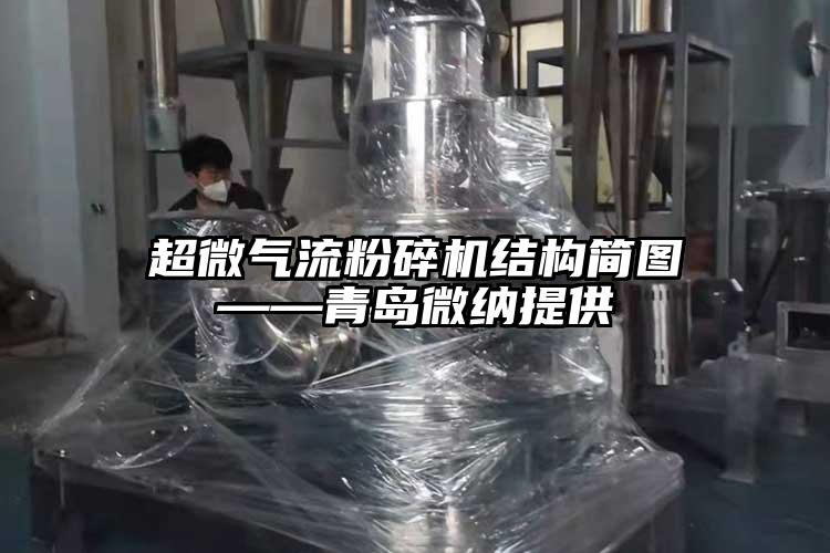 超微91香蕉视频黄色软件下载结构简图——青岛91香蕉视频黄色app下载提供